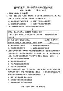 河南省许昌市禹州市第三高级中学菁华校区2025-2026学年高二上学期9月月考历史试题及答案