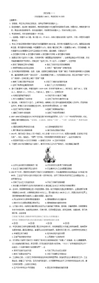2026届黑龙江省新时代高中教育联合体高三上学期开学摸底考试附加测试历史试题（含答案）