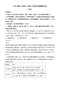 2026届山东烟台市某中学高三上学期第一次高考全真模拟考试历史试题（含答案）