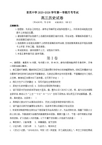 2026届河北省育英中学第一学期月考高三历史试题（含答案）