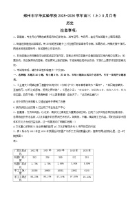 2026届河南省郑州市宇华实验学校高三上学期9月月考历史试题（含答案）