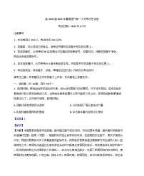 2026届四川省华蓥中学高三上学期暑期提升第一次月考历史试题（含答案）