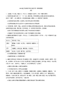 2026届江苏省南京市临江高级中学高三上学期一模考前模拟历史试题（含答案）