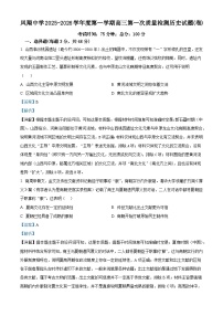 2026届陕西省宝鸡市某校高三上学期第一次质量检查历史试题（含答案）