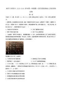 天津市南开大学附中2025年高三上学期第一次月考历史试卷