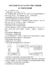 山东省日照神州天立高级中学2025-2026学年高二上学期9月月考历史试题（含答案）