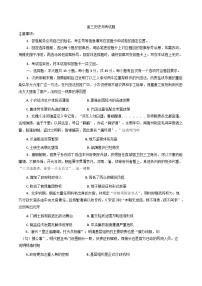 山东省烟台市福山区部分学校2025-2026学年高三上学期9月月考历史试题（含答案）