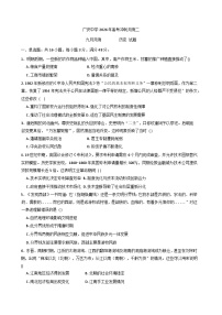 四川省广安中学2025-2026学年高三上学期9月月考历史试题（含答案）