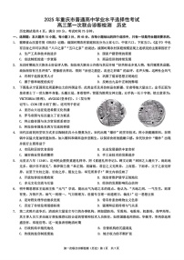 重庆市康德2025届高三上学期第一次诊断检测历史试卷（含答案）