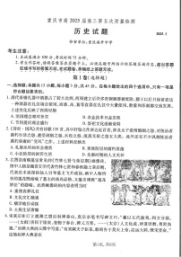 重庆市南开中学高2025届高三上学期第五次质量检测历史试题（含答案）