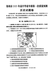 河南省郑州市2025届高三上学期第一次质量预测-历史试题（含答案）