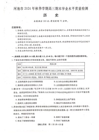 河池市2024年秋季学期高三上学期期末学业水平质量检测历史试题（含答案）