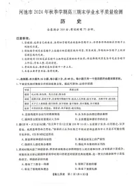 河池市2024年秋季学期高三上学期期末学业水平质量检测历史试题（含答案）