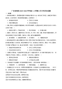 2026届广东省两校高三上学期9月月考历史试题（含答案）