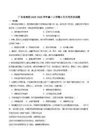 2026届广东省两校高三上学期9月月考历史试题（含答案）