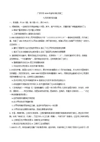 2026届四川省广安中学高三上学期9月月考历史试题（含答案）
