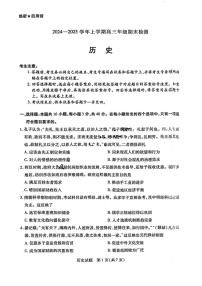 安徽省天一大联考2025届高三上学期期末检测-历史试卷（含答案）