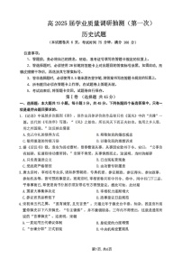 重庆主城五区一诊暨九龙坡高2025届高三上学期学业质量调研一诊历史试题（含答案）