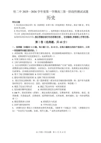 黑龙江省牡丹江市第二高级中学2025-2026学年高三上学期第一次月考历史试卷