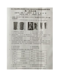 湖北省鄂东南省级示范高中教育教学改革联盟学校2024-2025学年高一上学期期中联考历史试题