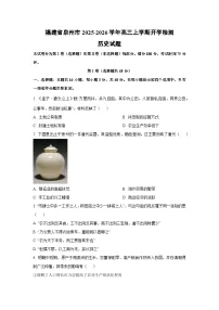 福建省泉州市2025-2026学年高三上学期开学检测历史试卷（学生版）
