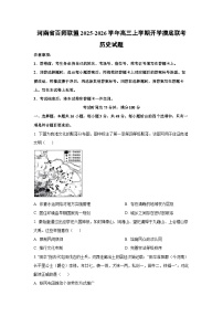 河南省百师联盟2025-2026学年高三上学期开学摸底联考历史试卷（学生版）