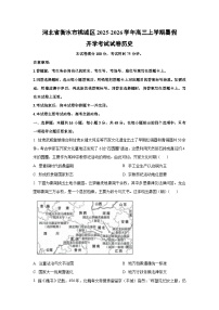 河北省衡水市桃城区2025-2026学年高三上学期暑假开学考试历史试卷（学生版）