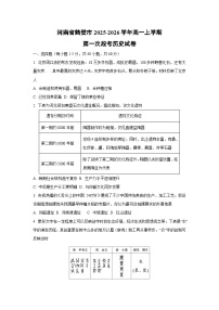 河南省鹤壁市2025-2026学年高一上学期第一次段考历史试卷（学生版）
