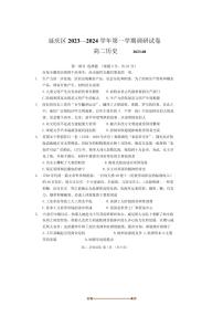 2023～2024学年北京市延庆区高二上8月考历史试卷(无答案)
