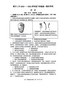 南宁二中2023—2024高一下学期期末考试试卷历史