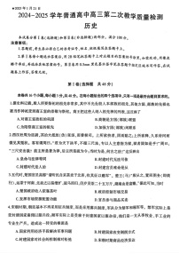 河南省信阳市2025届高三上学期第二次教学质量检测-历史试卷（学生版）
