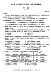 黑龙江省大庆市2025届高三年级上学期第二次教学质量检测历史试题（含答案）