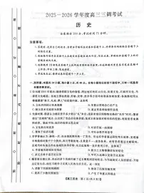河北省衡水市2025-2026学年高三上学期第三次调研考试历史试题（PDF版附解析）