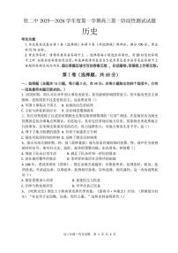 黑龙江省牡丹江市第二高级中学2025-2026学年高三上学期第一次阶段性测试历史试题（PDF版附答案）