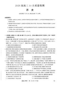 山西金科大联考2026届高三上学期10月质量检测历史试题（含答案）