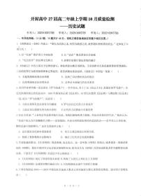 河南省开封高级中学2025-2026学年高二上学期10月质量检测历史试题