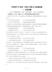 河南省开封高级中学2025-2026学年高二上学期10月质量检测历史试题