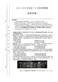 山西省金科大联考2025-2026学年高三上学期10月月考历史试题