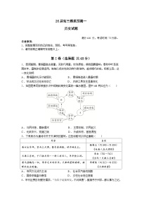 四川省眉山中学2026届高三上学期模拟预测一历史试卷（Word版附答案）