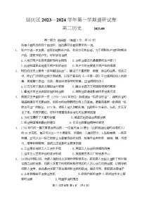 北京市延庆区2023-2024学年高二上学期8月调研测试历史试卷（月考）
