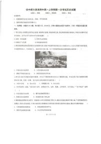 河南省信阳市华中师范大学附属息县高级中学2025-2026学年高一上学期第一次考试历史试题（月考）