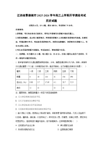 江西省景德镇市2025-2026学年高三上学期开学摸底考试历史试卷（学生版）