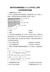 重庆市西北狼教育联盟2025-2026学年高三上学期开学学情诊断历史试卷（学生版）