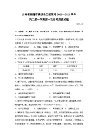 云南省昭通市镇雄县三校联考2025-2026学年高二上学期第一次月考历史试卷（学生版）