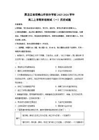 黑龙江省双鸭山市部分学校2025-2026学年高二上学期阶段测试（一）历史试卷（学生版）