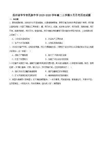 贵州毕节市民族中学2025-2026学年高二上学期9月月考历史试卷（含答案）