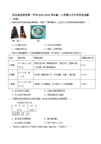 河北武安市第一中学2025-2026学年高一上学期9月月考历史试卷（含答案）