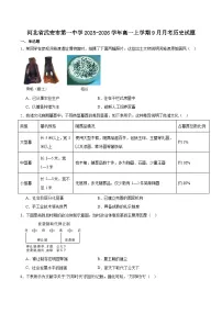河北武安市第一中学2025-2026学年高一上学期9月月考历史试卷（含答案）