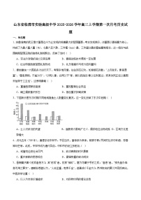 山东临清市实验高级中学2026届高三上学期第一次教学质量检测（9月）历史试卷（含答案）