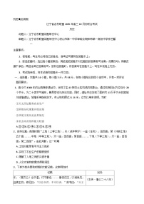 辽宁省名校联盟2025-2026学年高三上学期10月联合考试历史试卷（含解析）